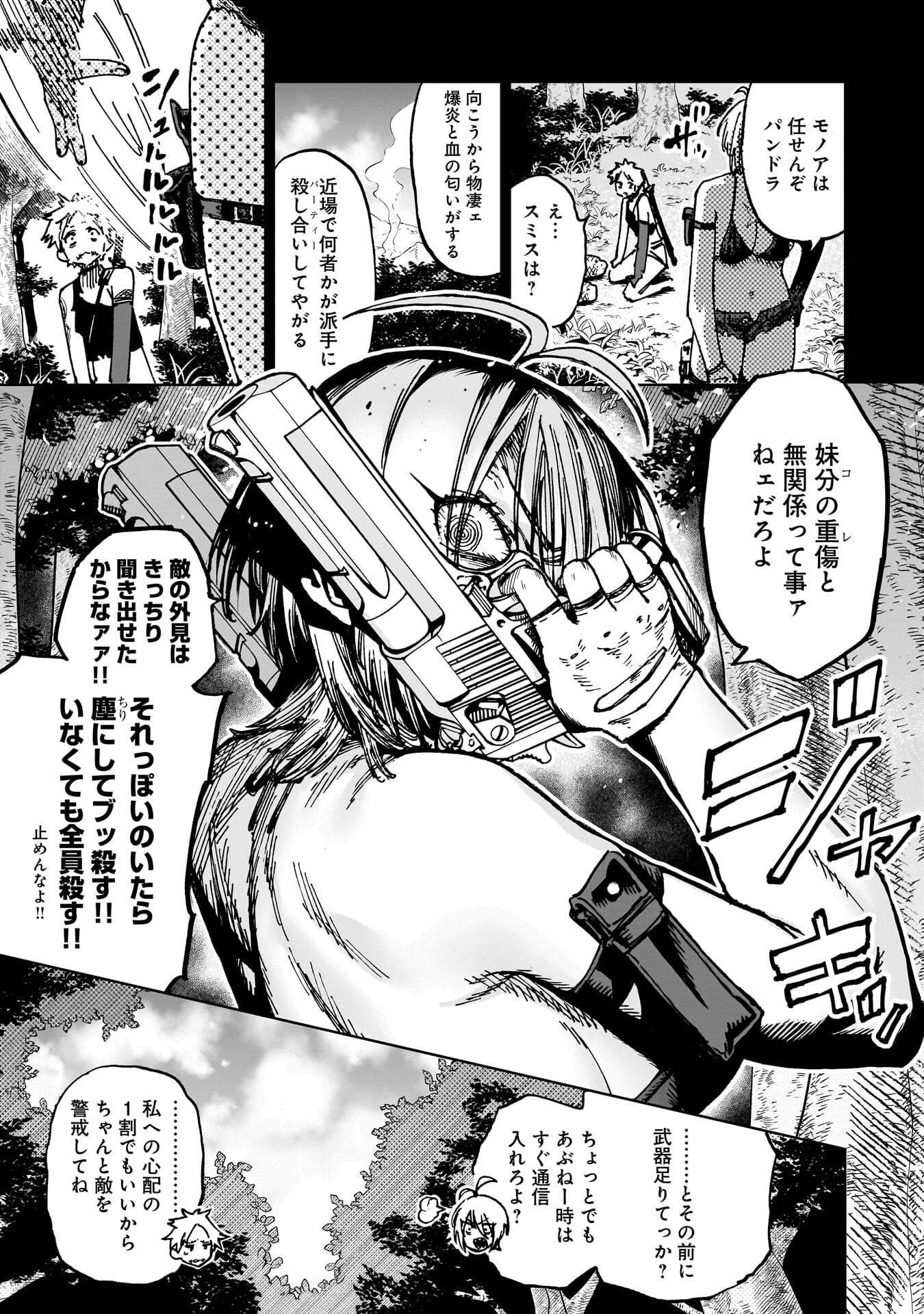 SHUUJIN TENSEI Chap 7 - Pic 7