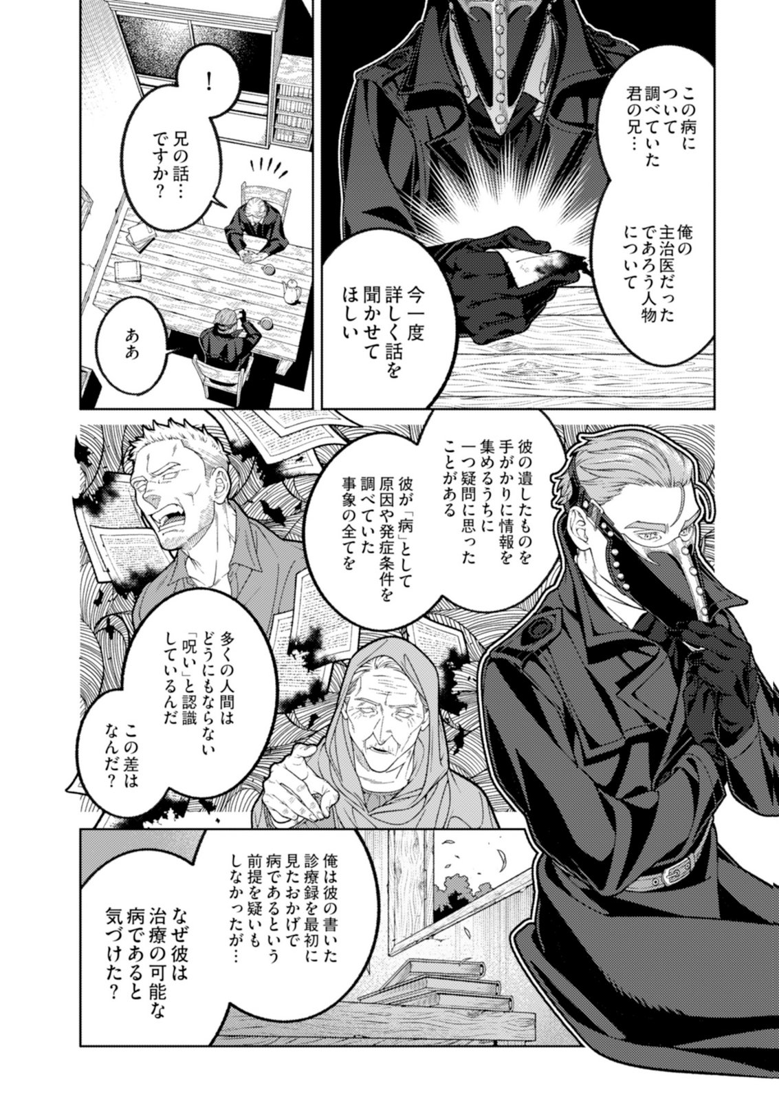 ARIA NO SHINRYOUROKU Chap 4 - Pic 12