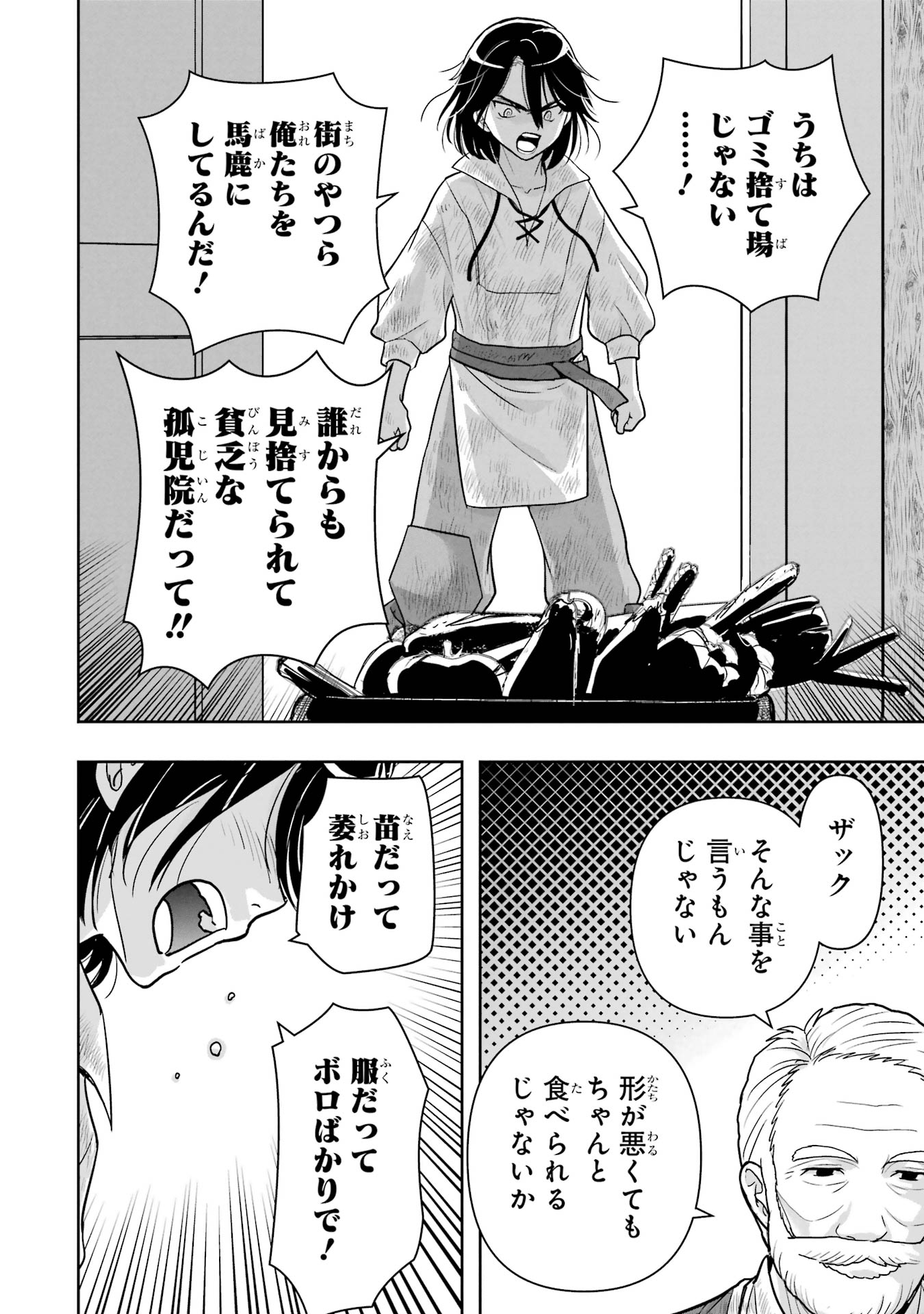 ANATA NO OSHIRO NO KOBITO-SAN: GOHAN KUDASAI, HATARAKIMASU Chap 6 - Pic 24