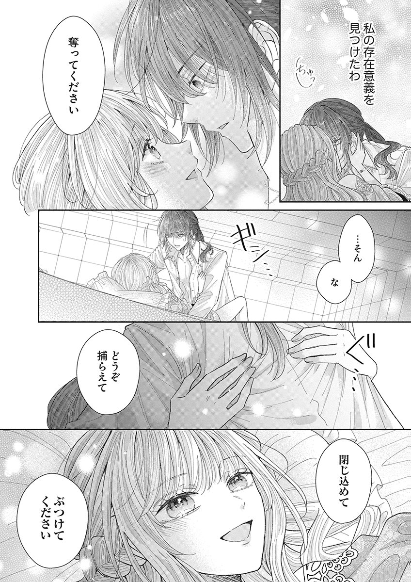 AISA RENAI TO WAKATTE ITE MO: SUTERARE OUJO WA KUROKISHI NO GEKIOMU TO AI NI TORAWARERU Chap 4 - Pic 16