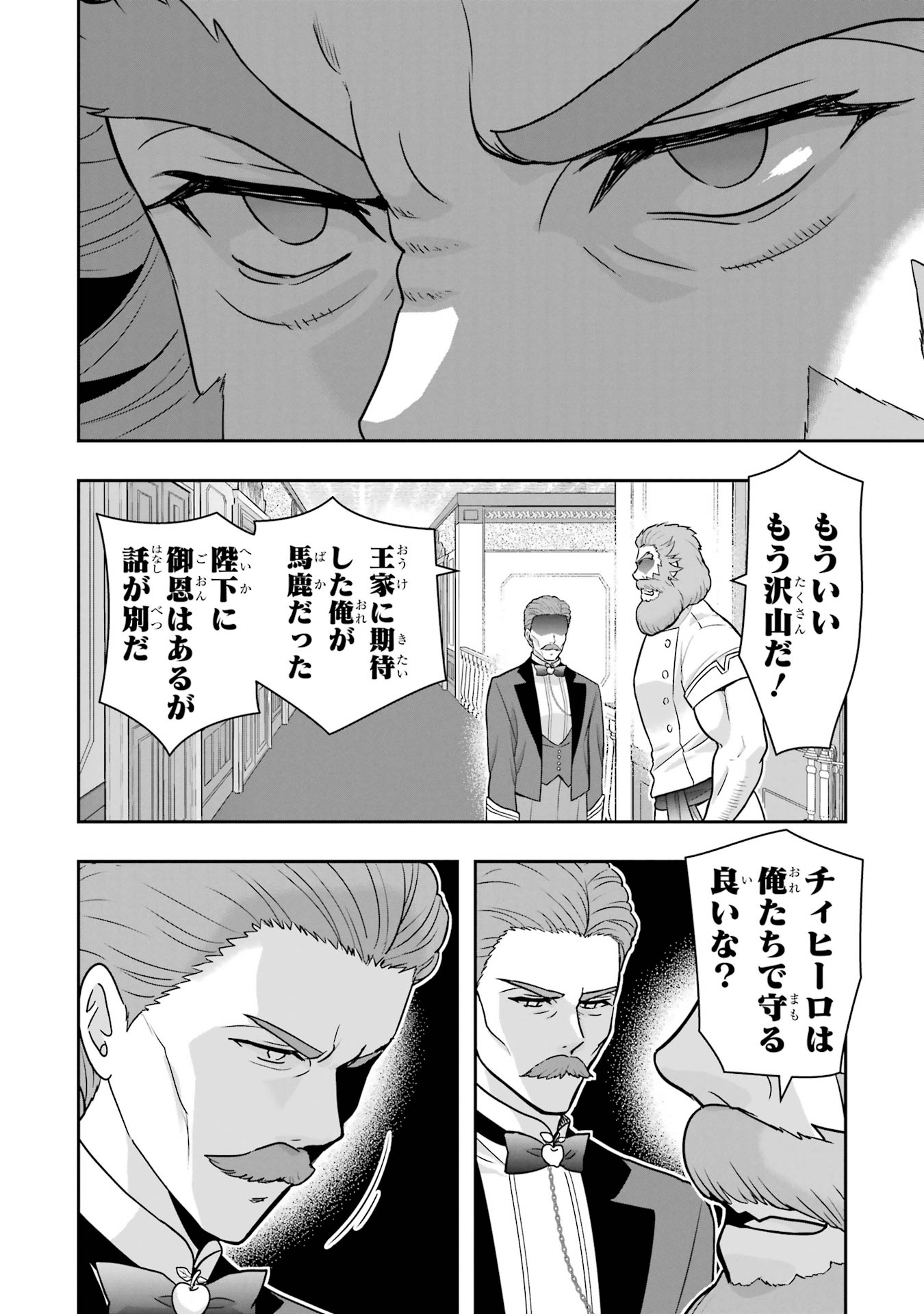 ANATA NO OSHIRO NO KOBITO-SAN: GOHAN KUDASAI, HATARAKIMASU Chap 13 - Pic 20