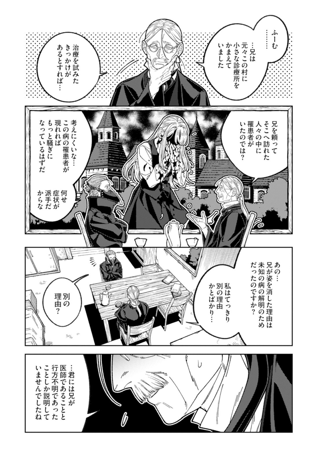 ARIA NO SHINRYOUROKU Chap 4 - Pic 13