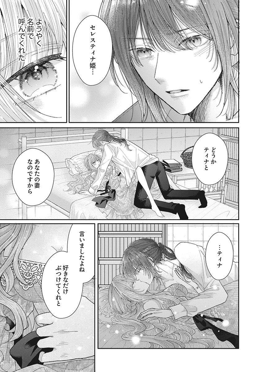 AISA RENAI TO WAKATTE ITE MO: SUTERARE OUJO WA KUROKISHI NO GEKIOMU TO AI NI TORAWARERU Chap 4 - Pic 17
