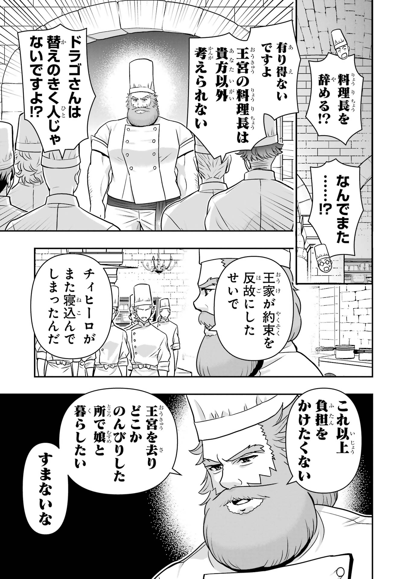 ANATA NO OSHIRO NO KOBITO-SAN: GOHAN KUDASAI, HATARAKIMASU Chap 13 - Pic 21