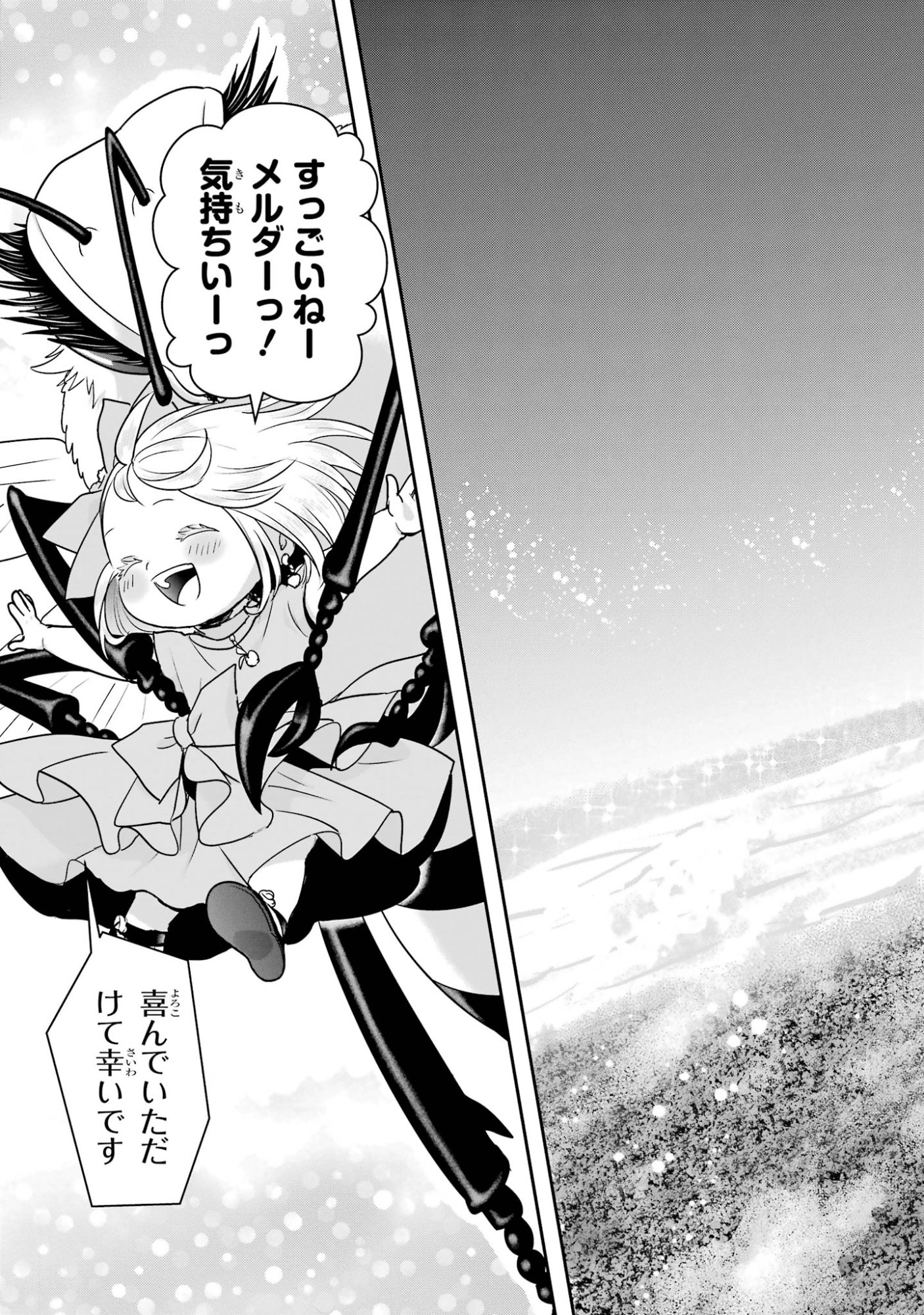 ANATA NO OSHIRO NO KOBITO-SAN: GOHAN KUDASAI, HATARAKIMASU Chap 15 - Pic 101