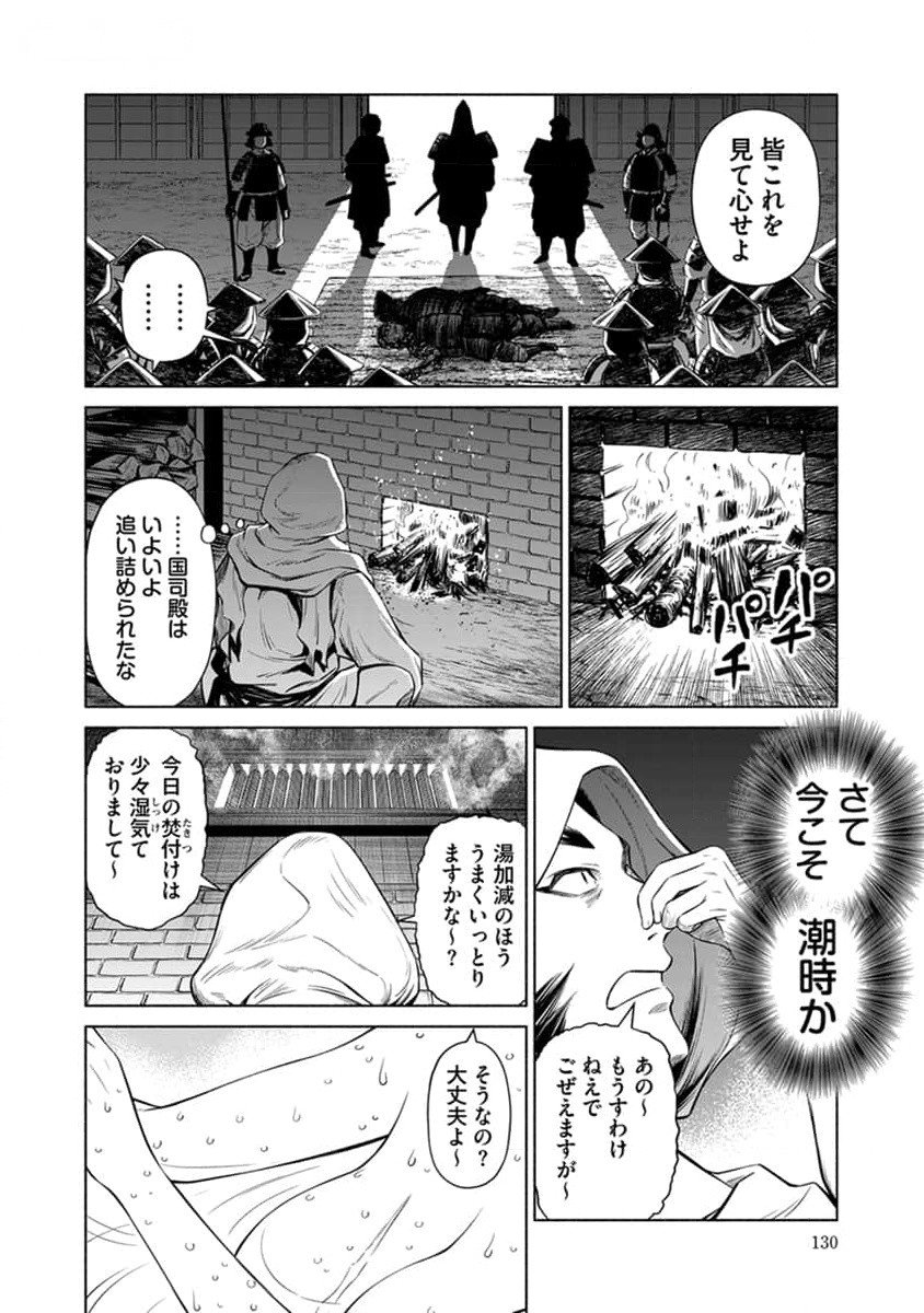 INCHIKI NO CHIKARA DE, SENGOKU NO YO WO KAKENUKERU Chap 30 - Pic 6