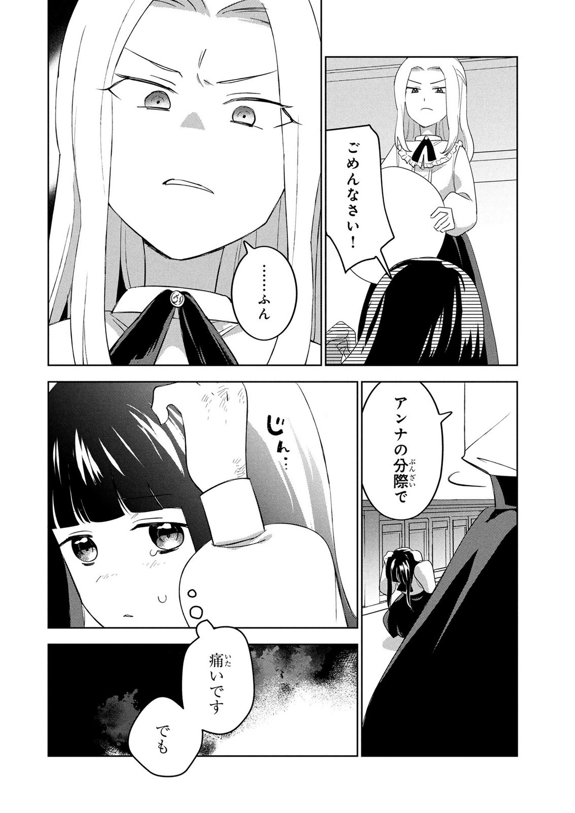 DOSE KETSUMATSU WA KAWARANAI NODA TO HIRAKINAOTTE TEMASHITARA: 11-KAI-ME NO JINSEI DE WA GAMAN SEZU SUKI NA KOTO WO SHITE IKITE IKIMASU Chap 4 - Pic 22