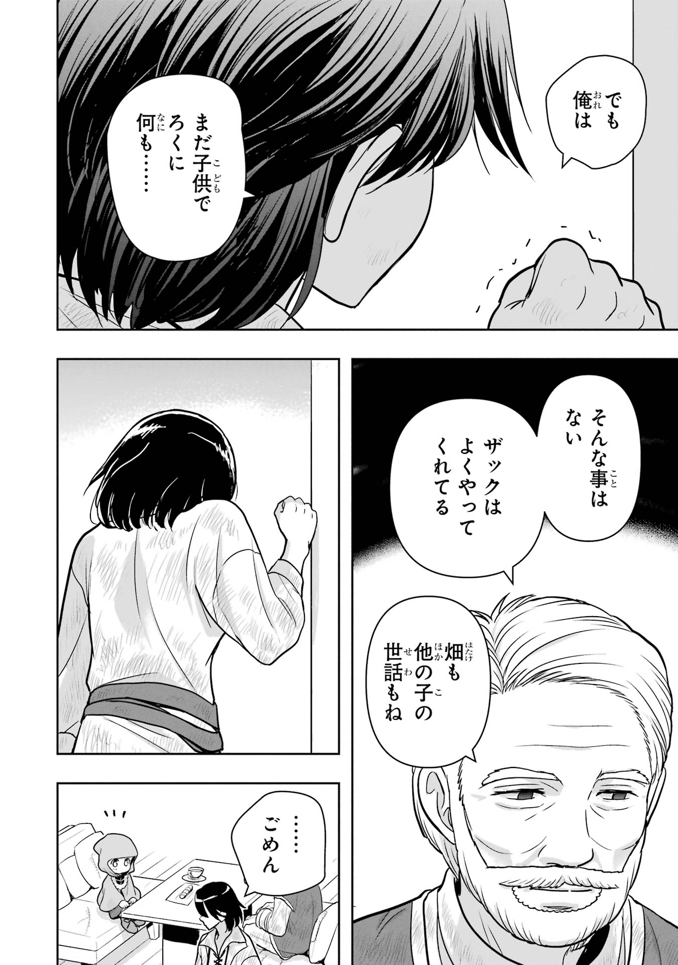 ANATA NO OSHIRO NO KOBITO-SAN: GOHAN KUDASAI, HATARAKIMASU Chap 6 - Pic 26