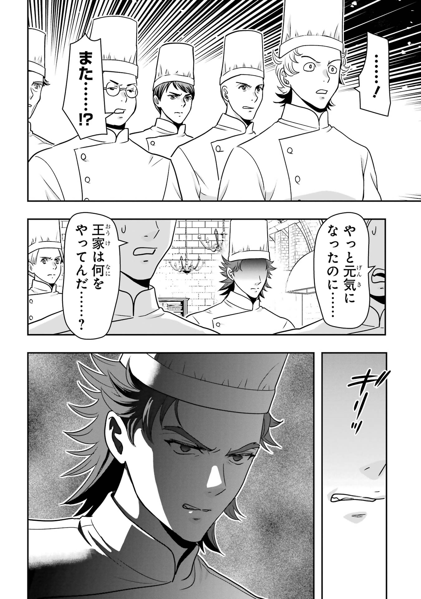 ANATA NO OSHIRO NO KOBITO-SAN: GOHAN KUDASAI, HATARAKIMASU Chap 13 - Pic 22