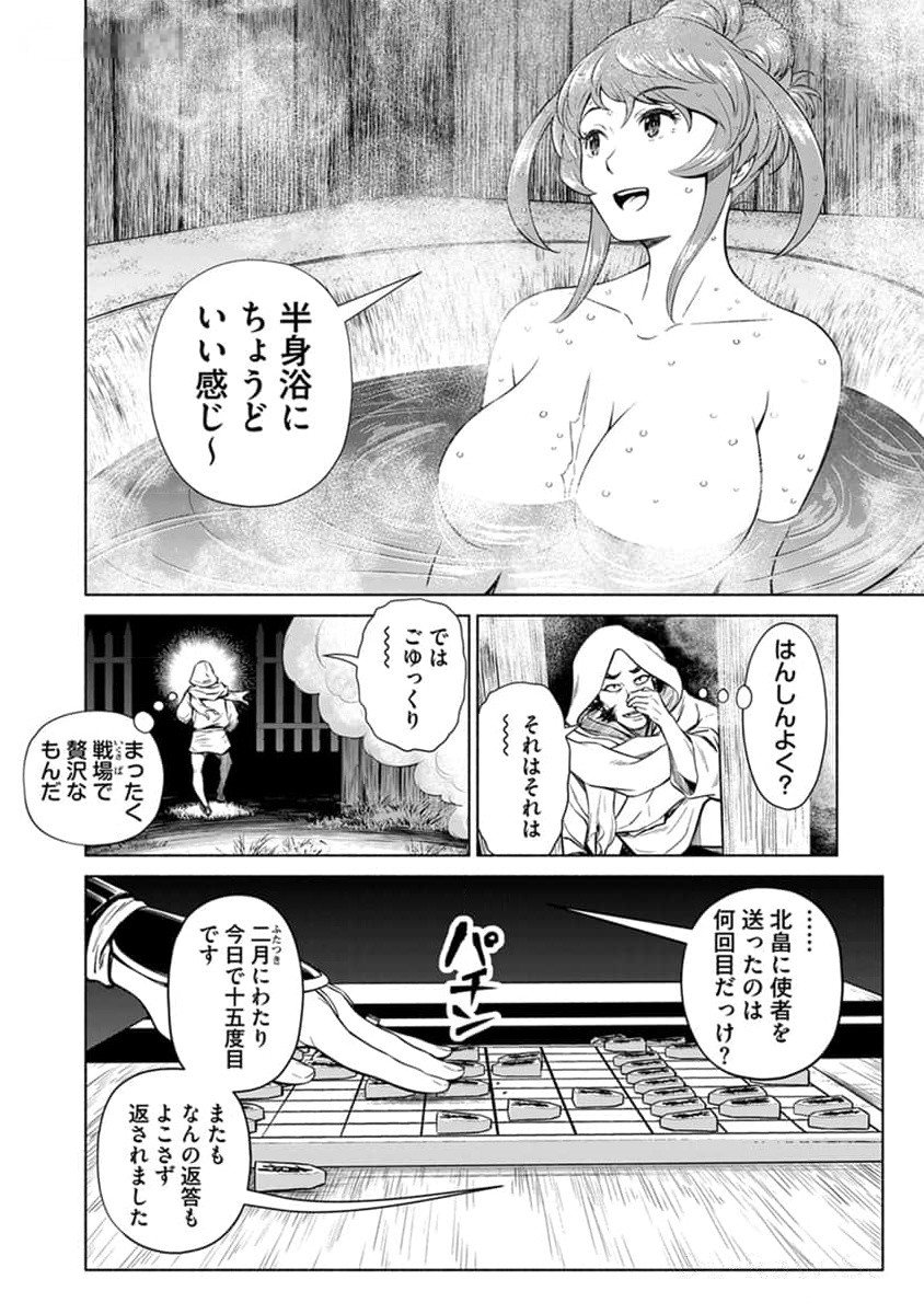 INCHIKI NO CHIKARA DE, SENGOKU NO YO WO KAKENUKERU Chap 30 - Pic 7