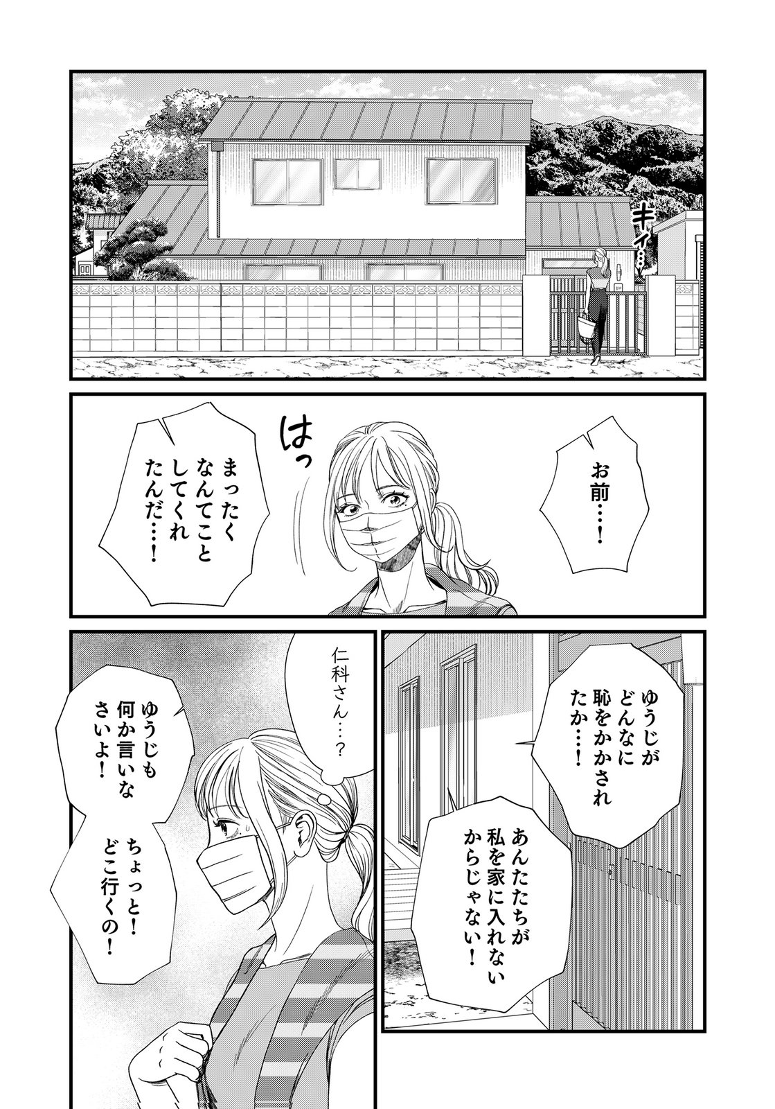 10-NEN GOSHI NO FUKUSHUU Chap 19 - Pic 17