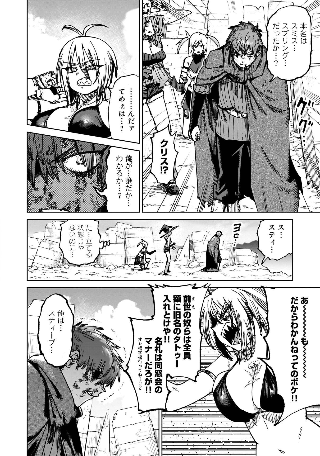 SHUUJIN TENSEI Chap 7 - Pic 10