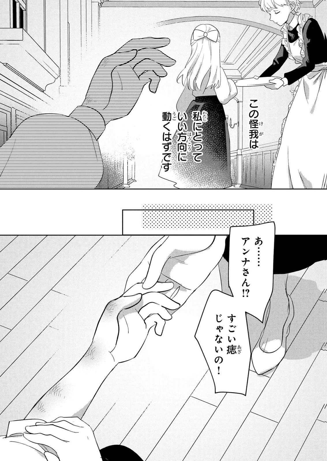 DOSE KETSUMATSU WA KAWARANAI NODA TO HIRAKINAOTTE TEMASHITARA: 11-KAI-ME NO JINSEI DE WA GAMAN SEZU SUKI NA KOTO WO SHITE IKITE IKIMASU Chap 4 - Pic 23