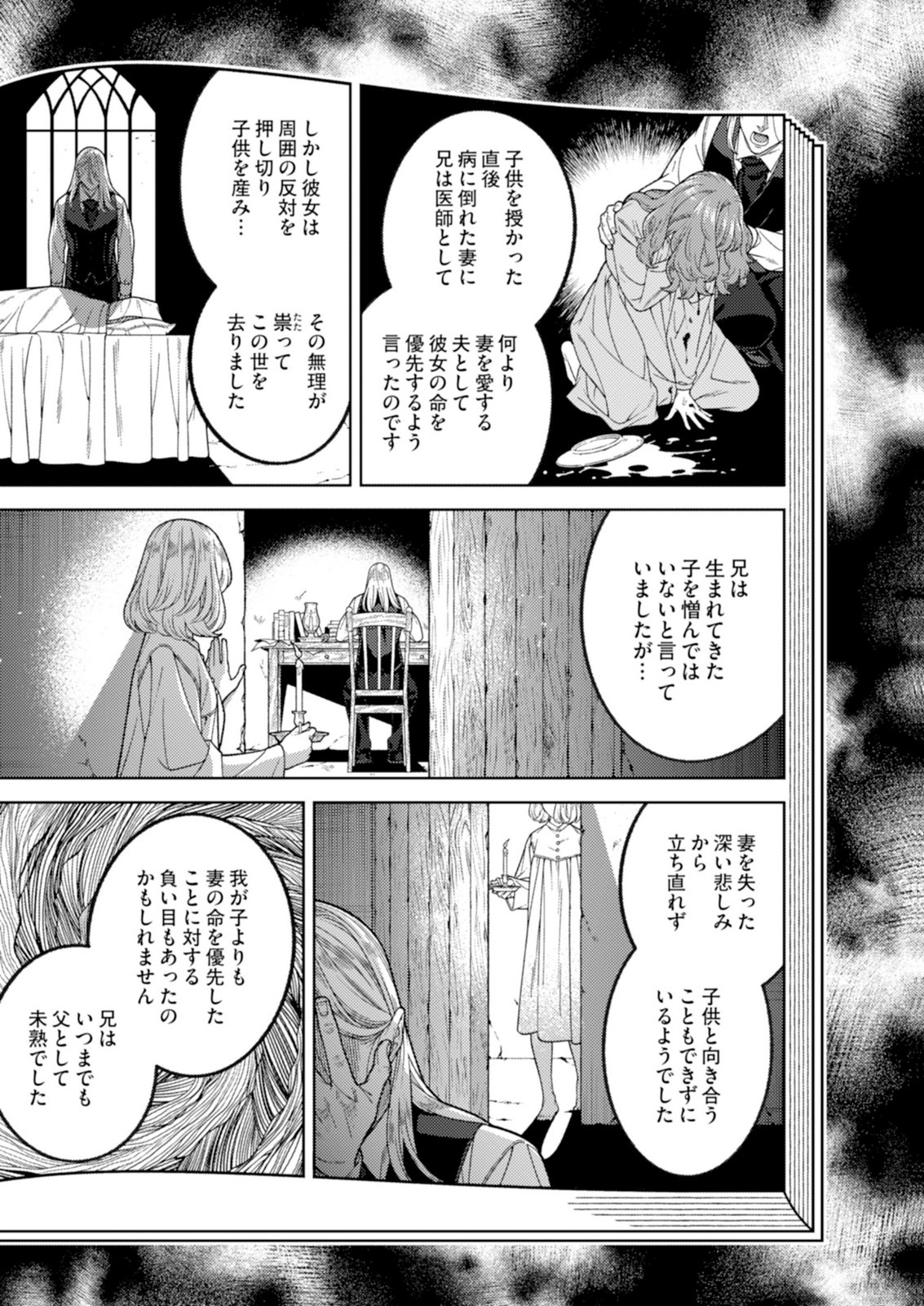 ARIA NO SHINRYOUROKU Chap 4 - Pic 15