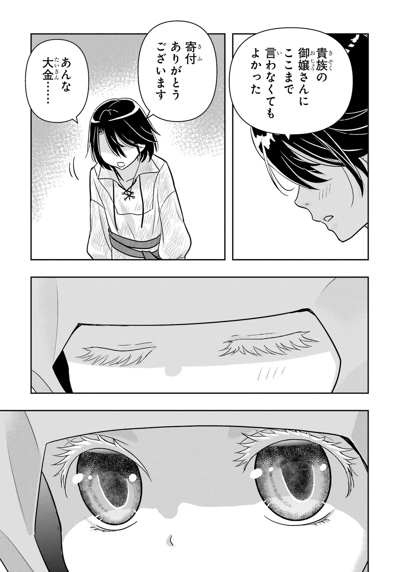 ANATA NO OSHIRO NO KOBITO-SAN: GOHAN KUDASAI, HATARAKIMASU Chap 6 - Pic 27