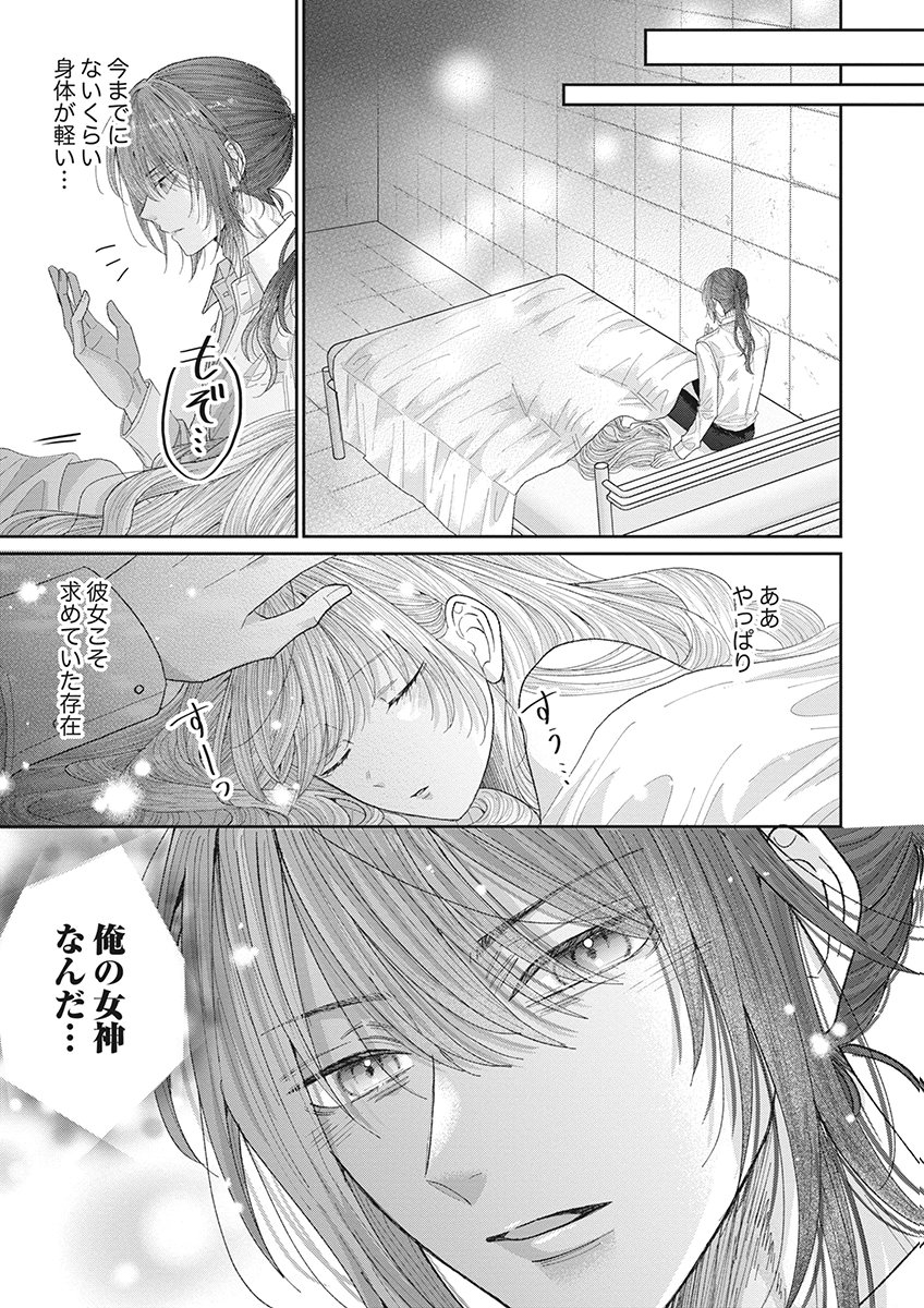 AISA RENAI TO WAKATTE ITE MO: SUTERARE OUJO WA KUROKISHI NO GEKIOMU TO AI NI TORAWARERU Chap 4 - Pic 19