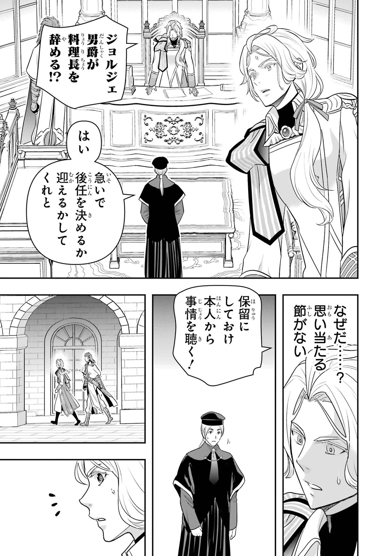 ANATA NO OSHIRO NO KOBITO-SAN: GOHAN KUDASAI, HATARAKIMASU Chap 13 - Pic 23