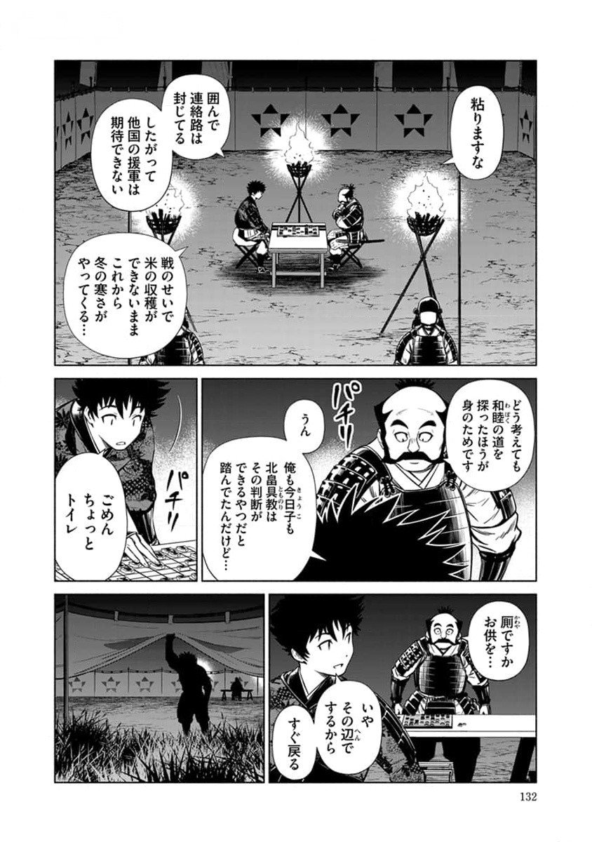 INCHIKI NO CHIKARA DE, SENGOKU NO YO WO KAKENUKERU Chap 30 - Pic 8