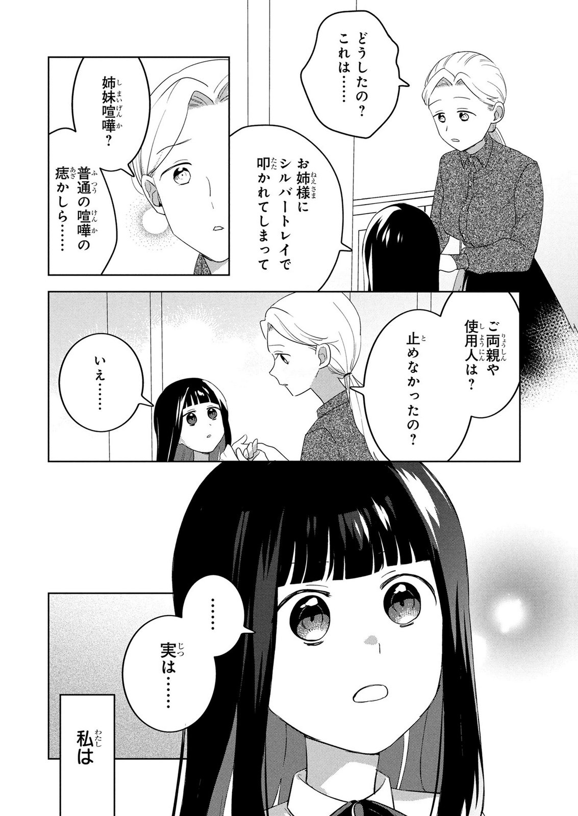 DOSE KETSUMATSU WA KAWARANAI NODA TO HIRAKINAOTTE TEMASHITARA: 11-KAI-ME NO JINSEI DE WA GAMAN SEZU SUKI NA KOTO WO SHITE IKITE IKIMASU Chap 4 - Pic 24