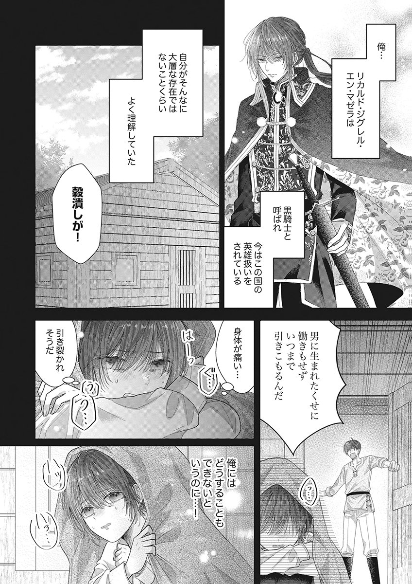 AISA RENAI TO WAKATTE ITE MO: SUTERARE OUJO WA KUROKISHI NO GEKIOMU TO AI NI TORAWARERU Chap 4 - Pic 20