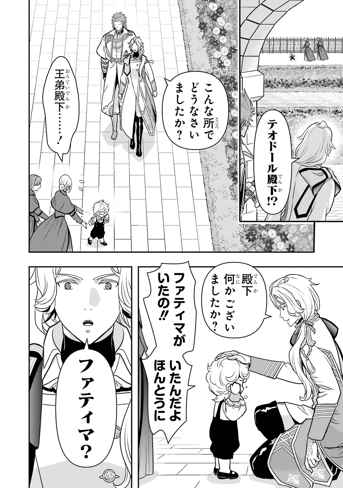 ANATA NO OSHIRO NO KOBITO-SAN: GOHAN KUDASAI, HATARAKIMASU Chap 13 - Pic 24