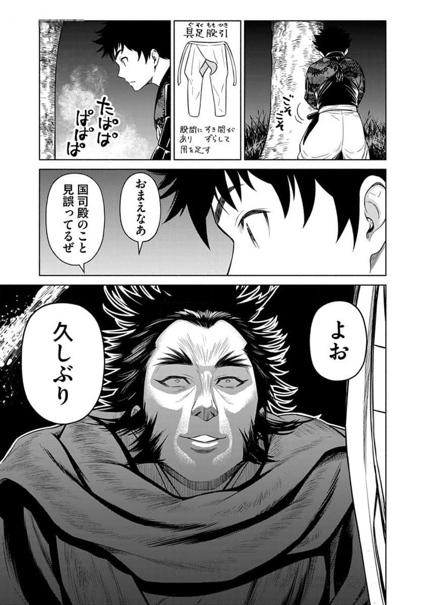 INCHIKI NO CHIKARA DE, SENGOKU NO YO WO KAKENUKERU Chap 30 - Pic 9