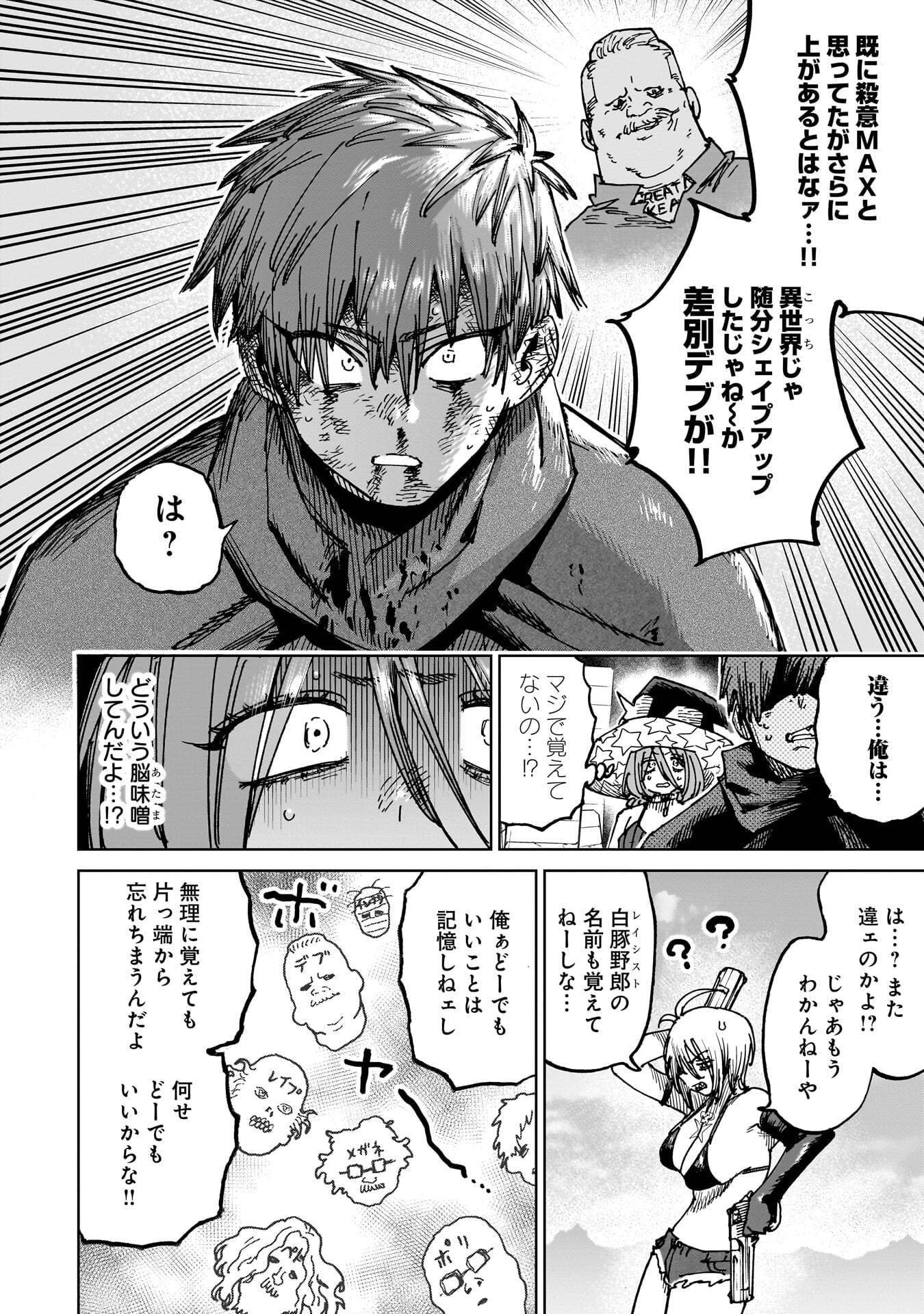 SHUUJIN TENSEI Chap 7 - Pic 12