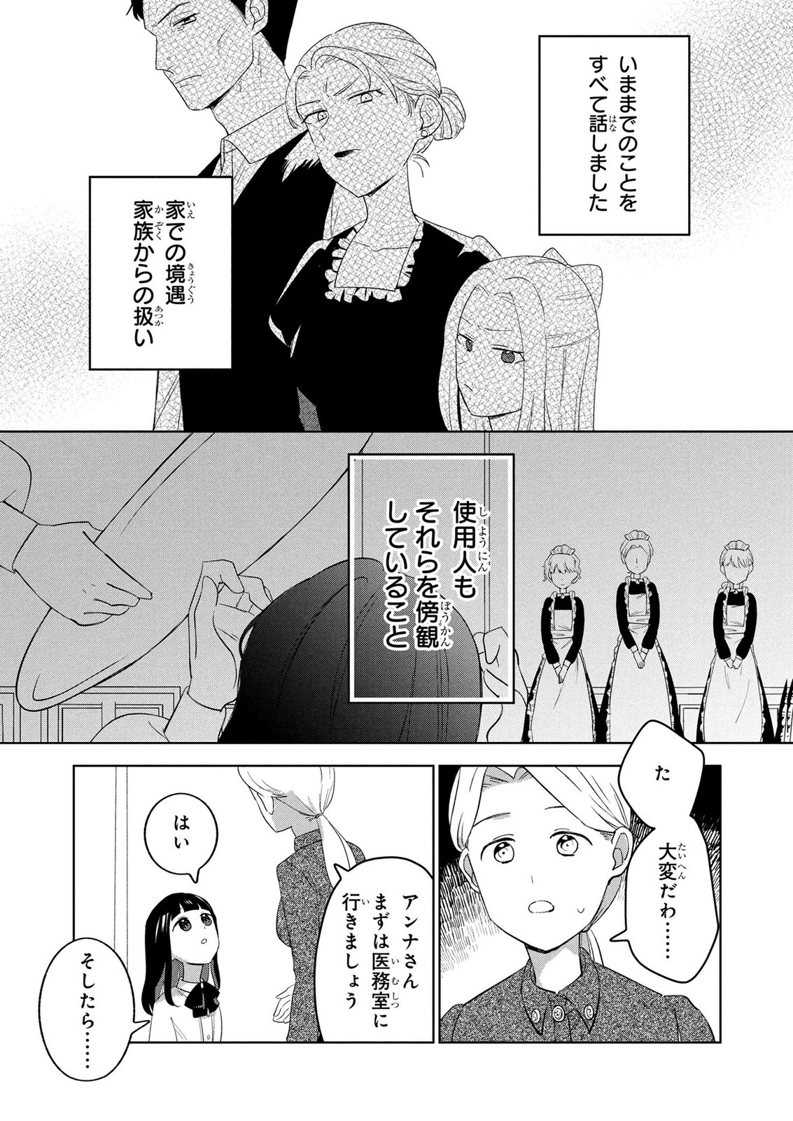 DOSE KETSUMATSU WA KAWARANAI NODA TO HIRAKINAOTTE TEMASHITARA: 11-KAI-ME NO JINSEI DE WA GAMAN SEZU SUKI NA KOTO WO SHITE IKITE IKIMASU Chap 4 - Pic 25