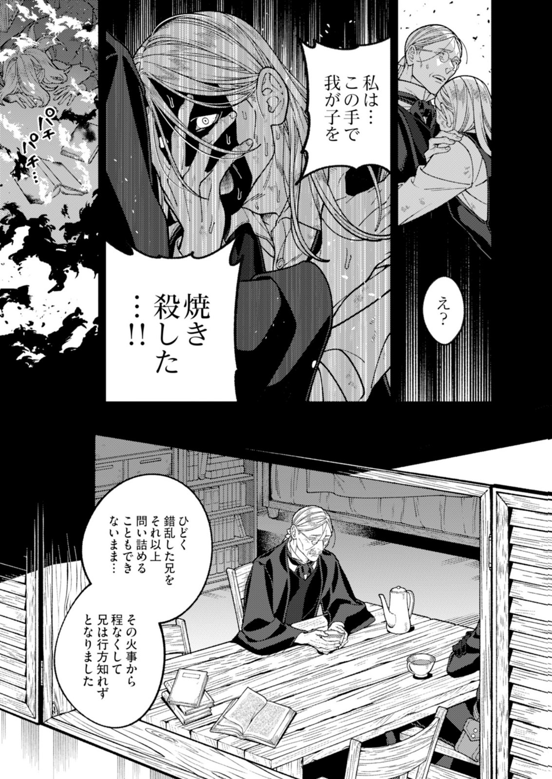 ARIA NO SHINRYOUROKU Chap 4 - Pic 17
