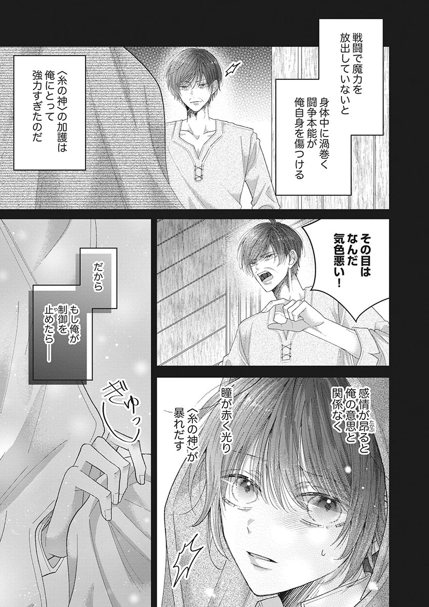 AISA RENAI TO WAKATTE ITE MO: SUTERARE OUJO WA KUROKISHI NO GEKIOMU TO AI NI TORAWARERU Chap 4 - Pic 21