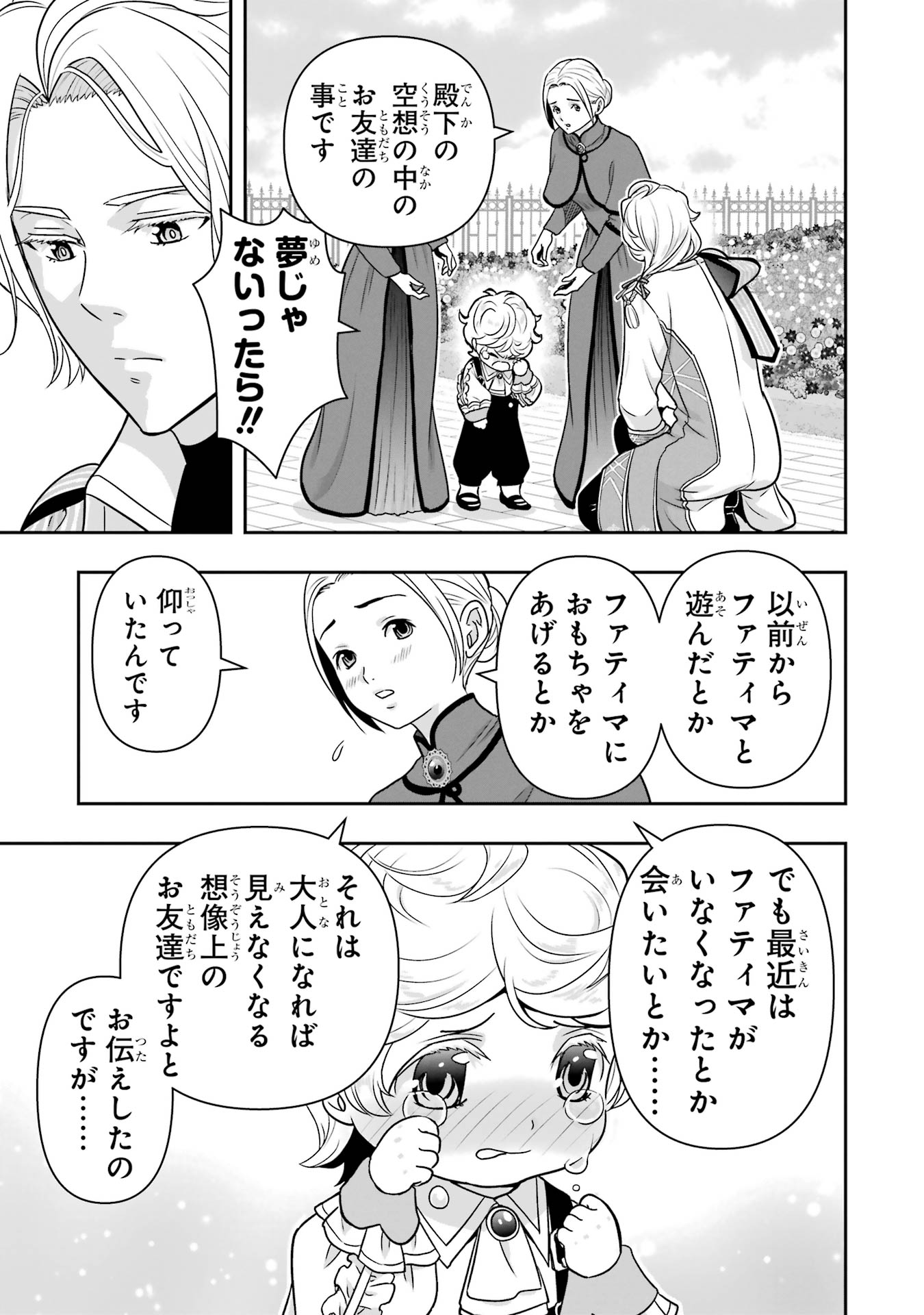 ANATA NO OSHIRO NO KOBITO-SAN: GOHAN KUDASAI, HATARAKIMASU Chap 13 - Pic 25