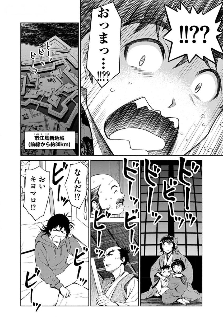 INCHIKI NO CHIKARA DE, SENGOKU NO YO WO KAKENUKERU Chap 30 - Pic 10