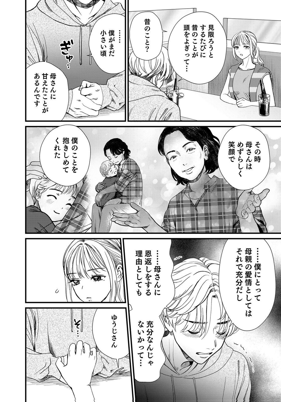 10-NEN GOSHI NO FUKUSHUU Chap 19 - Pic 20