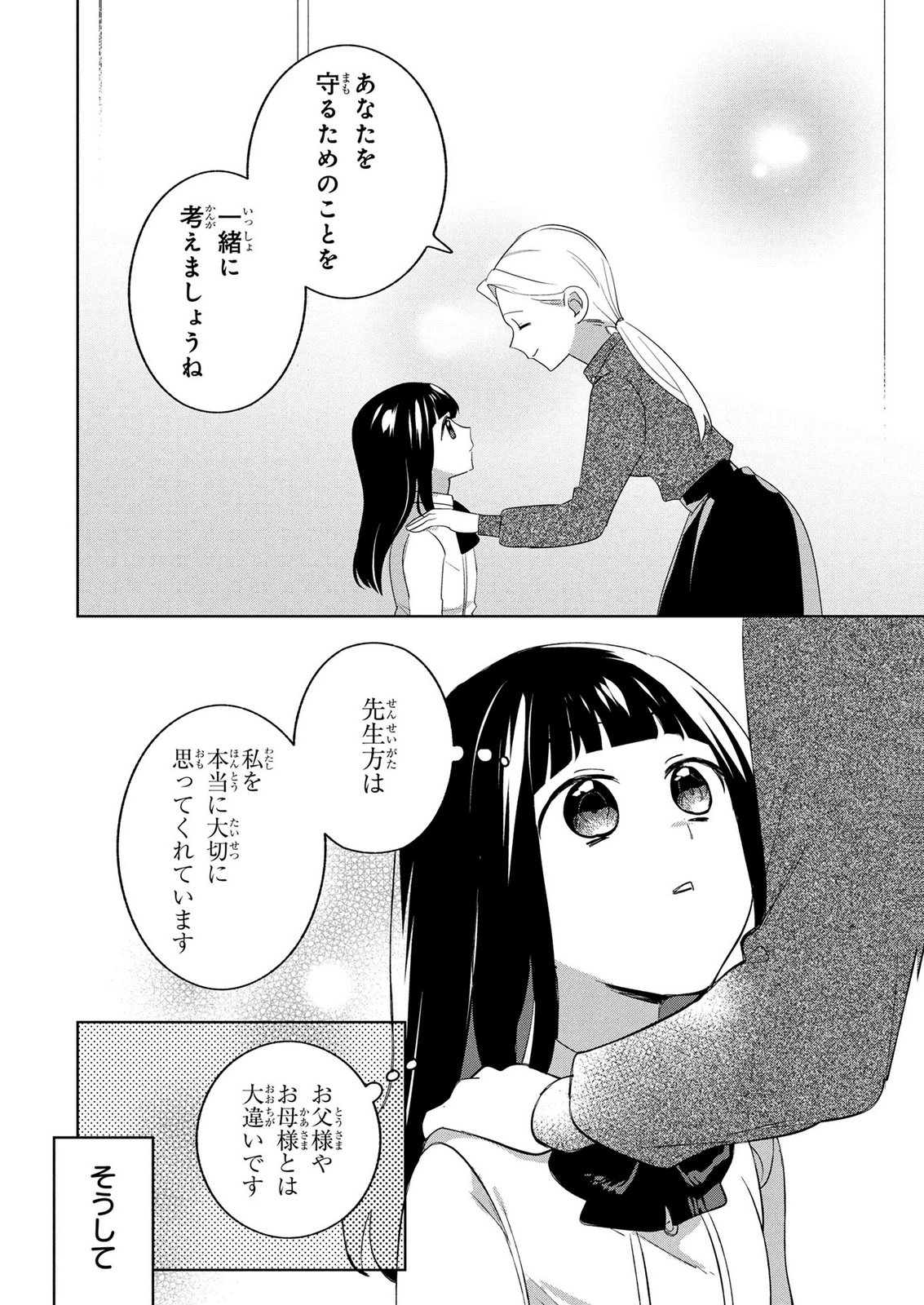 DOSE KETSUMATSU WA KAWARANAI NODA TO HIRAKINAOTTE TEMASHITARA: 11-KAI-ME NO JINSEI DE WA GAMAN SEZU SUKI NA KOTO WO SHITE IKITE IKIMASU Chap 4 - Pic 26
