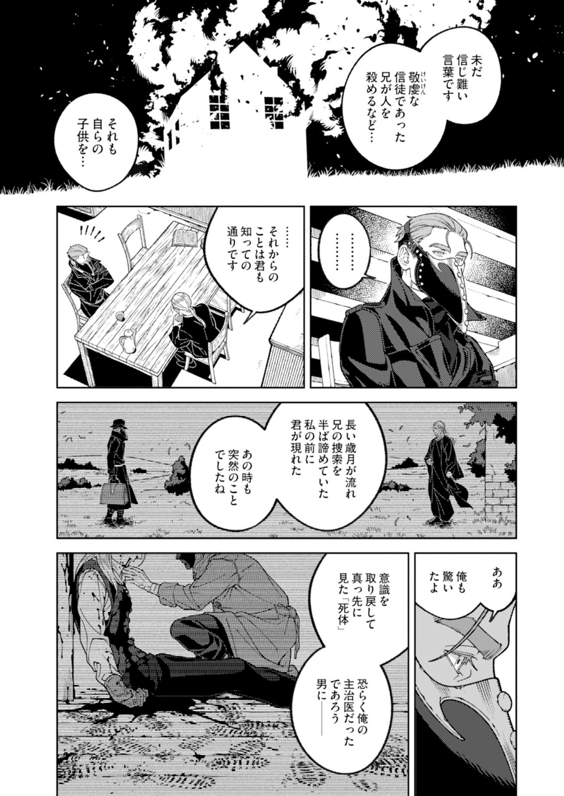 ARIA NO SHINRYOUROKU Chap 4 - Pic 18