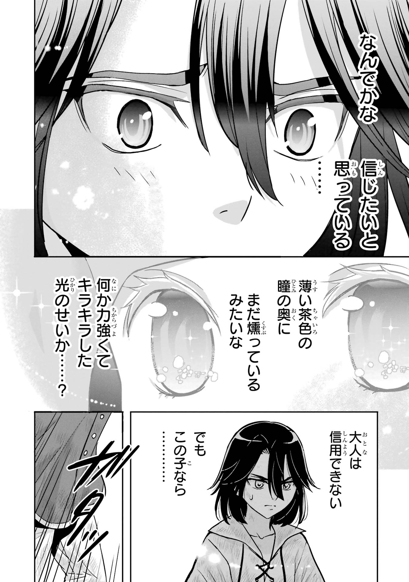 ANATA NO OSHIRO NO KOBITO-SAN: GOHAN KUDASAI, HATARAKIMASU Chap 6 - Pic 30