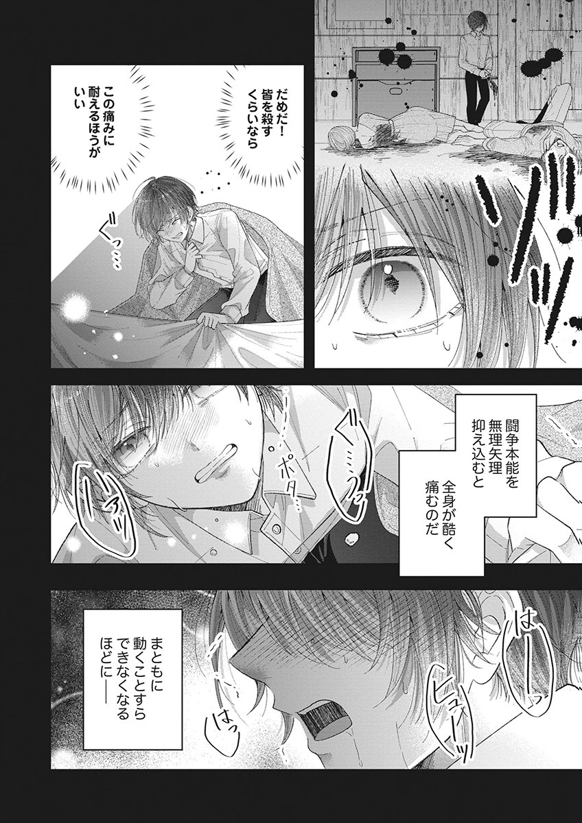 AISA RENAI TO WAKATTE ITE MO: SUTERARE OUJO WA KUROKISHI NO GEKIOMU TO AI NI TORAWARERU Chap 4 - Pic 22