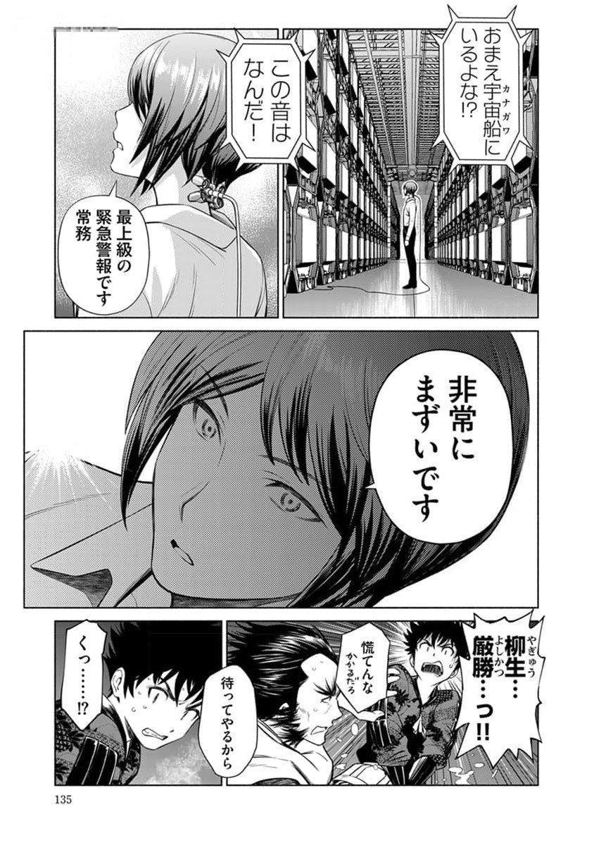 INCHIKI NO CHIKARA DE, SENGOKU NO YO WO KAKENUKERU Chap 30 - Pic 11
