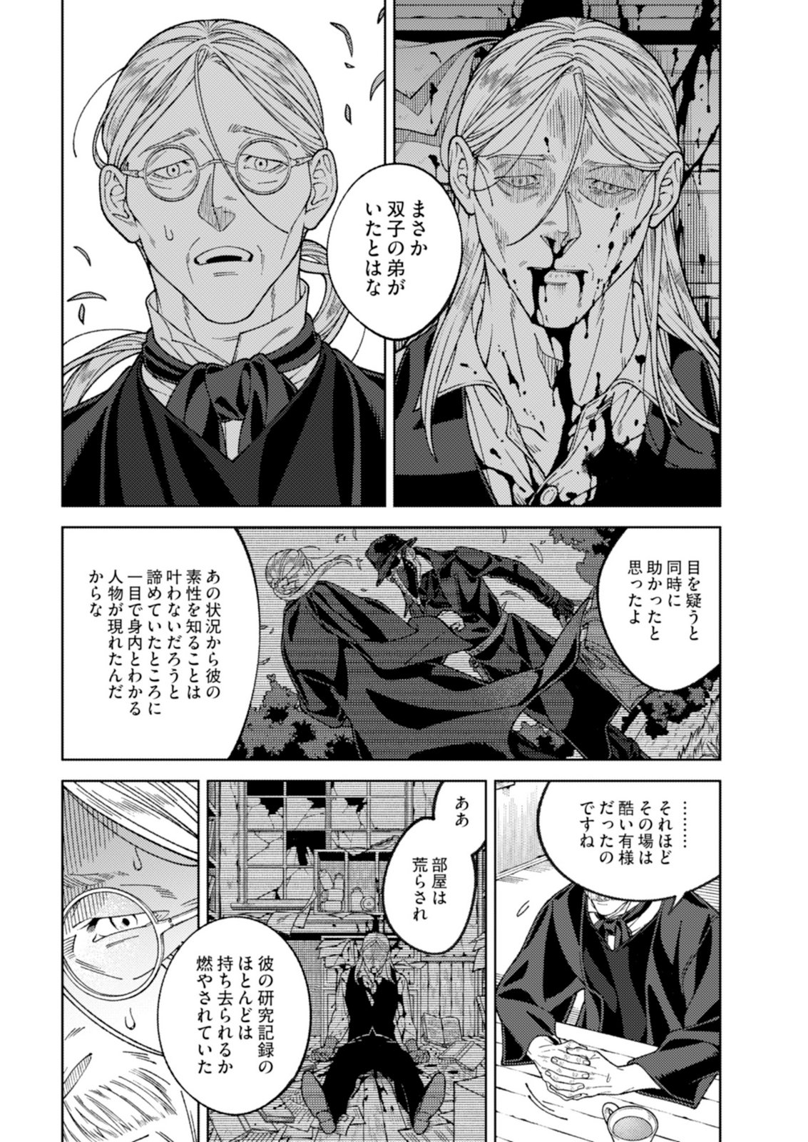 ARIA NO SHINRYOUROKU Chap 4 - Pic 19