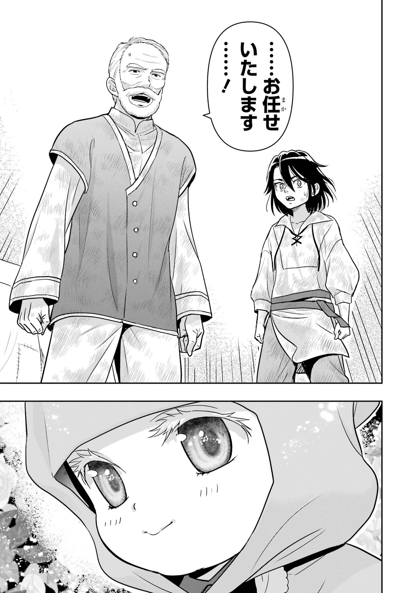 ANATA NO OSHIRO NO KOBITO-SAN: GOHAN KUDASAI, HATARAKIMASU Chap 6 - Pic 31