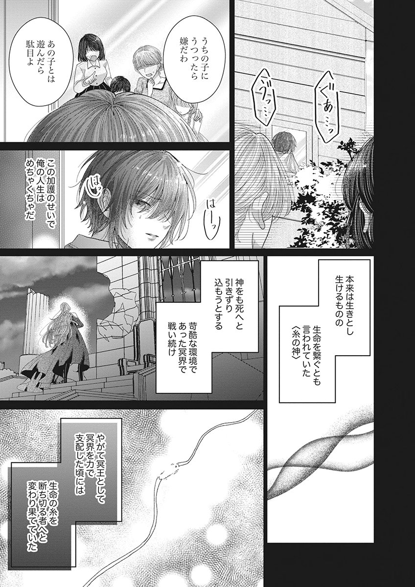 AISA RENAI TO WAKATTE ITE MO: SUTERARE OUJO WA KUROKISHI NO GEKIOMU TO AI NI TORAWARERU Chap 4 - Pic 23