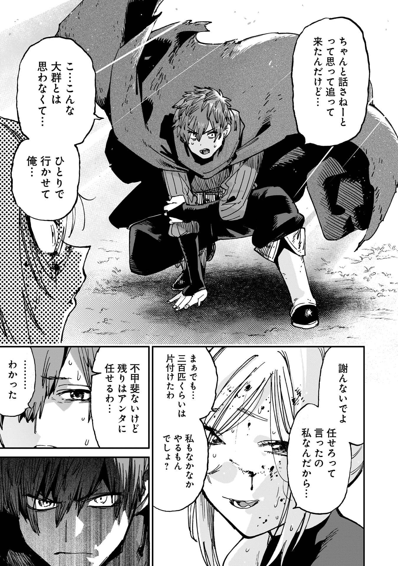 SHUUJIN TENSEI Chap 2 - Pic 49