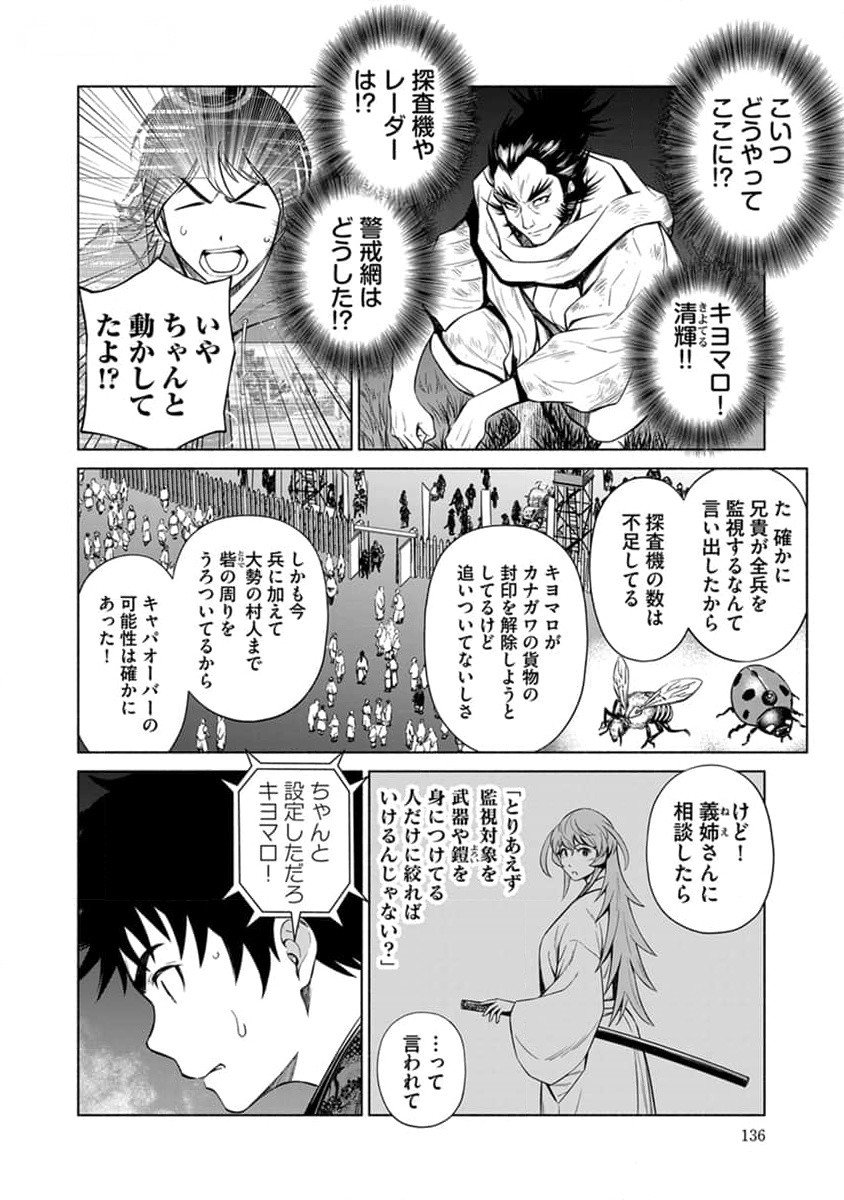 INCHIKI NO CHIKARA DE, SENGOKU NO YO WO KAKENUKERU Chap 30 - Pic 12