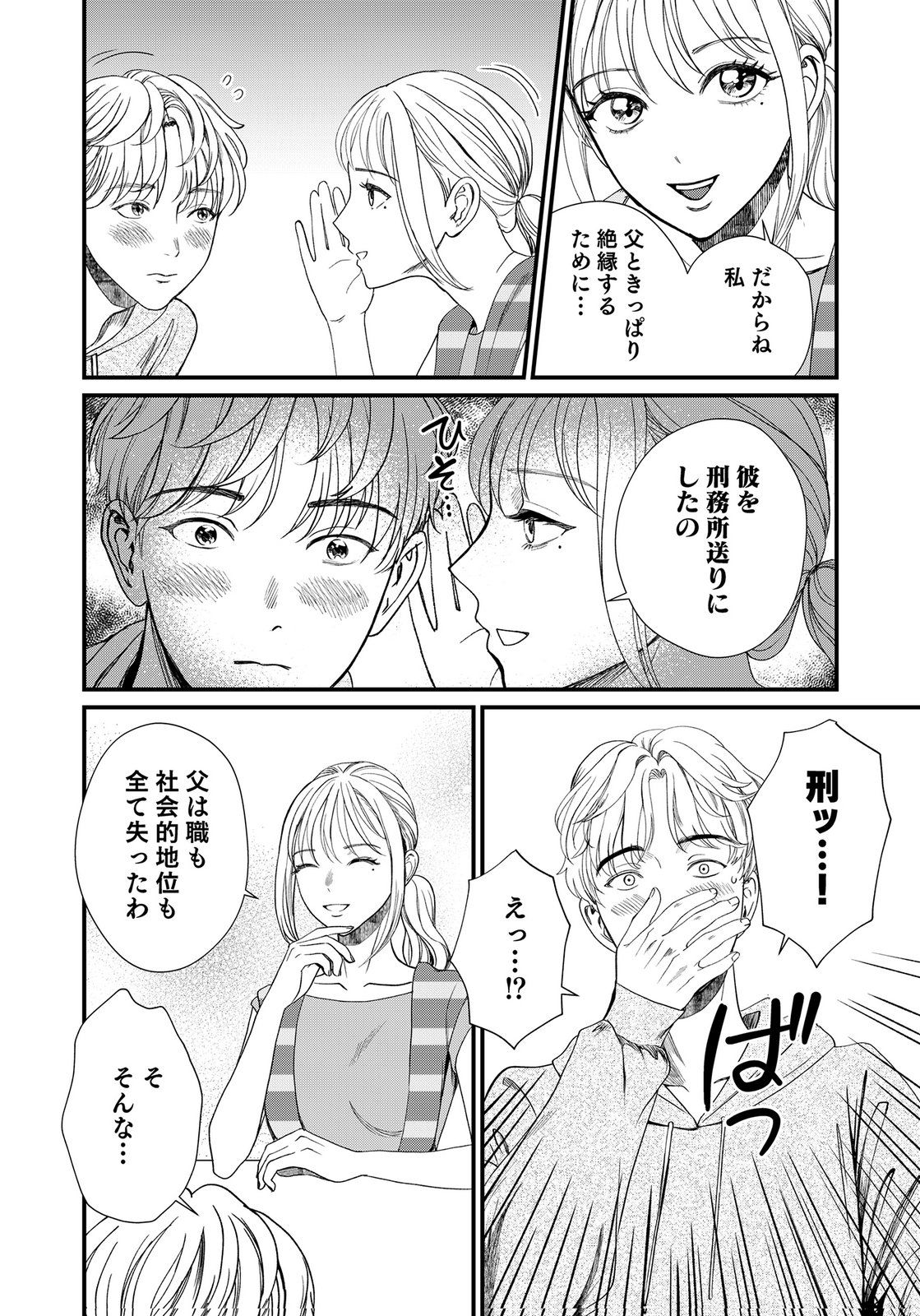 10-NEN GOSHI NO FUKUSHUU Chap 19 - Pic 22