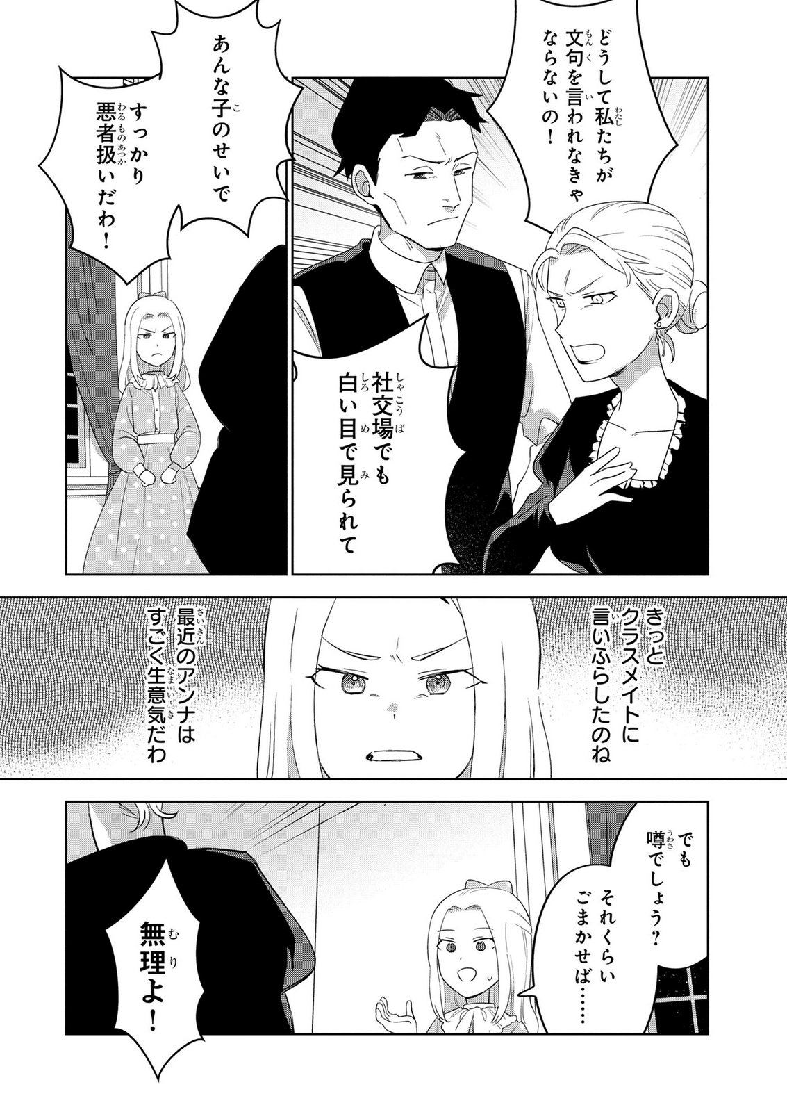 DOSE KETSUMATSU WA KAWARANAI NODA TO HIRAKINAOTTE TEMASHITARA: 11-KAI-ME NO JINSEI DE WA GAMAN SEZU SUKI NA KOTO WO SHITE IKITE IKIMASU Chap 4 - Pic 28