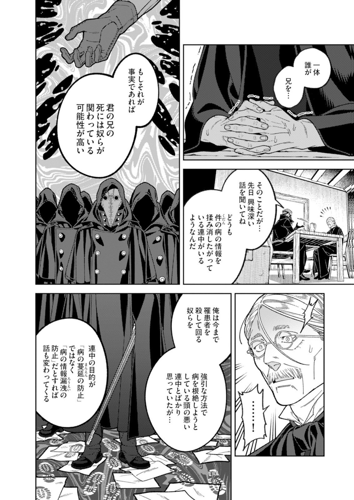 ARIA NO SHINRYOUROKU Chap 4 - Pic 20