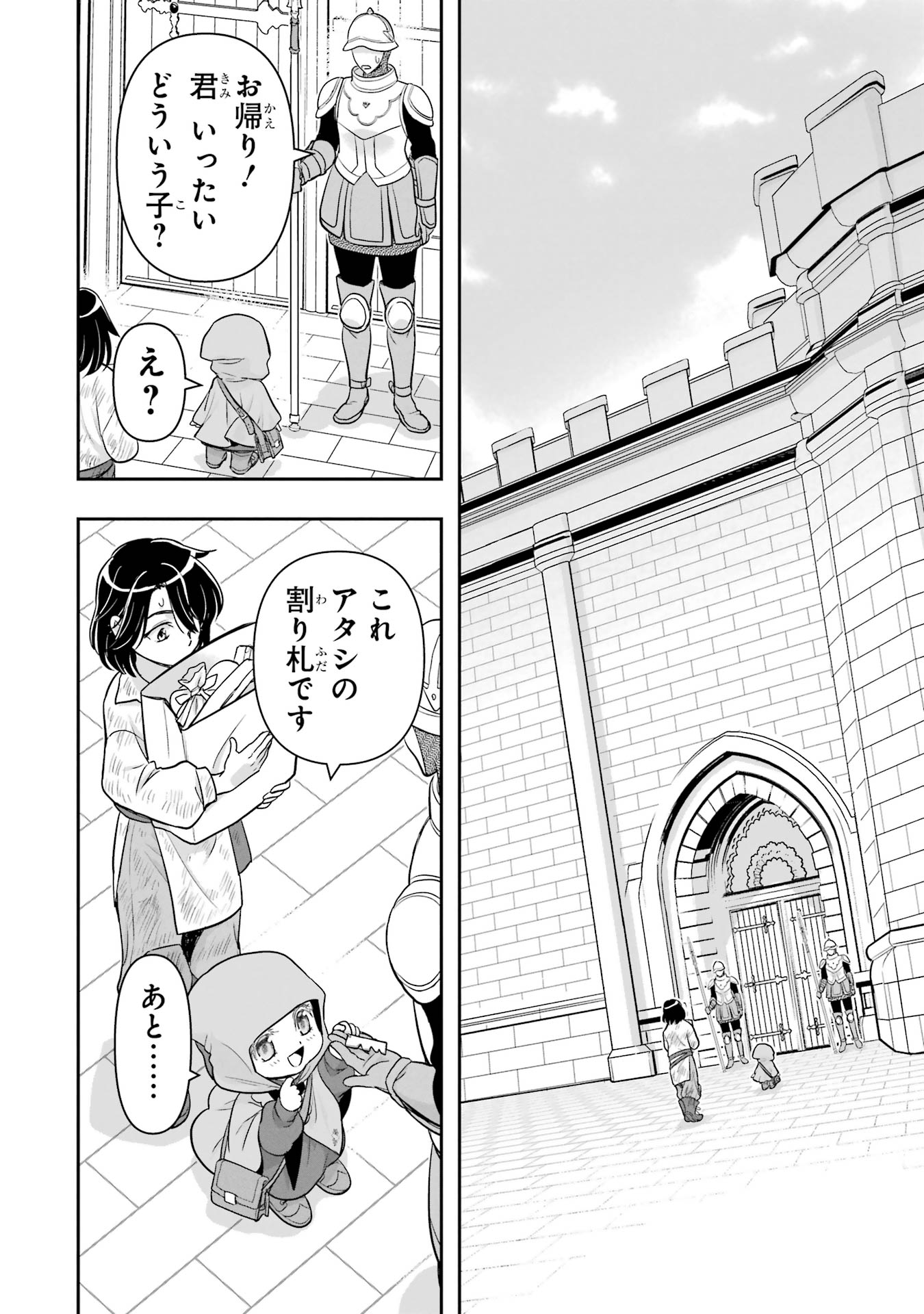 ANATA NO OSHIRO NO KOBITO-SAN: GOHAN KUDASAI, HATARAKIMASU Chap 6 - Pic 32
