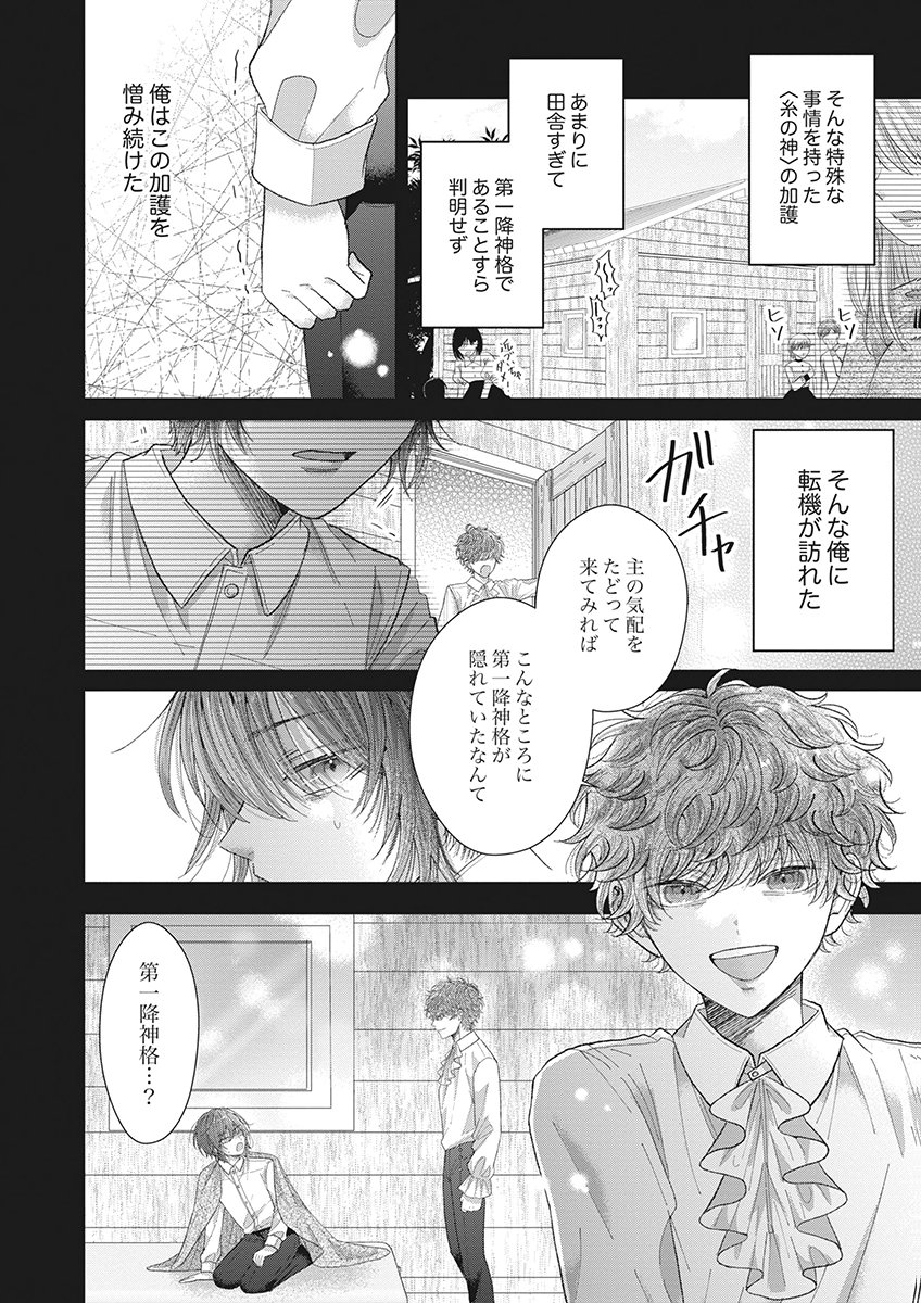 AISA RENAI TO WAKATTE ITE MO: SUTERARE OUJO WA KUROKISHI NO GEKIOMU TO AI NI TORAWARERU Chap 4 - Pic 24