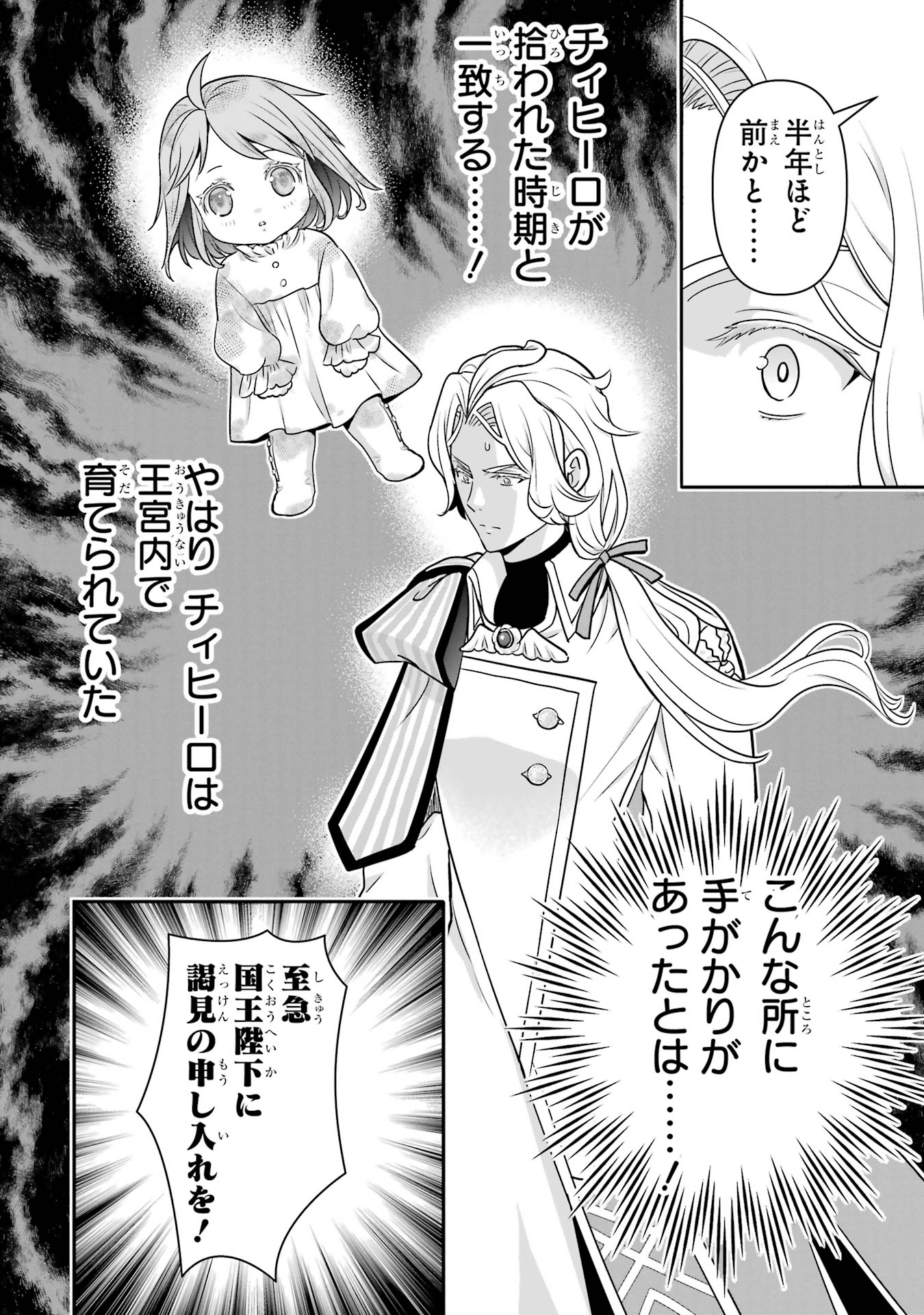ANATA NO OSHIRO NO KOBITO-SAN: GOHAN KUDASAI, HATARAKIMASU Chap 13 - Pic 28