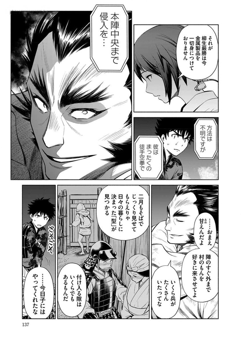 INCHIKI NO CHIKARA DE, SENGOKU NO YO WO KAKENUKERU Chap 30 - Pic 13